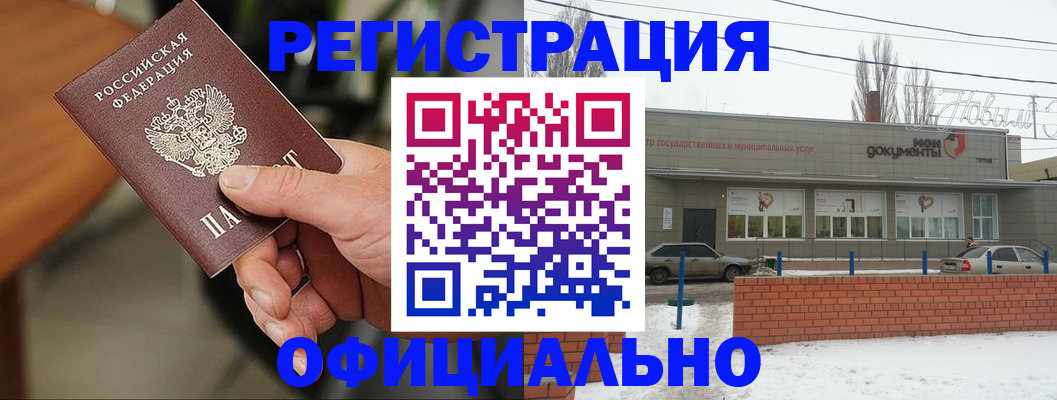 временная регистрация законно в Новоалександровске