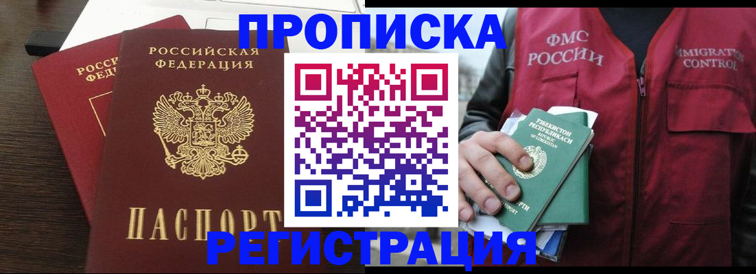 прописка законно в Новоалександровске