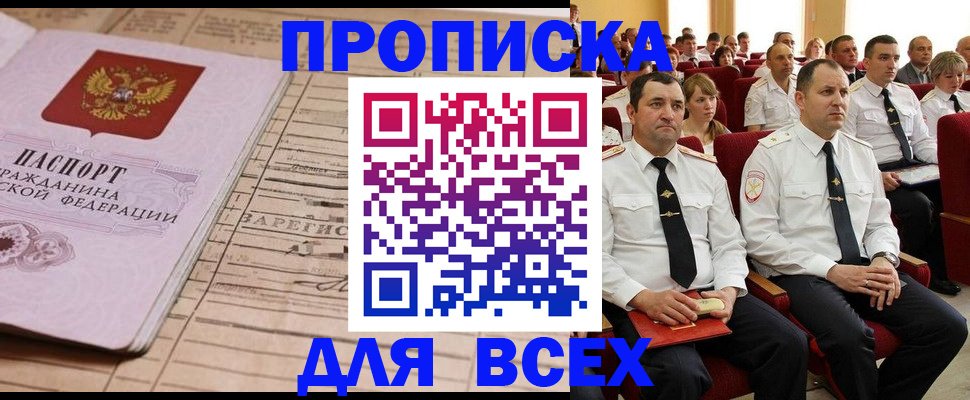 прописка для работы в Новоалександровске