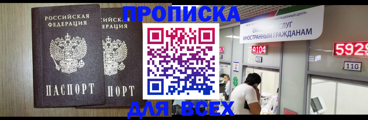 временная регистрация в квартире в Новоалександровске